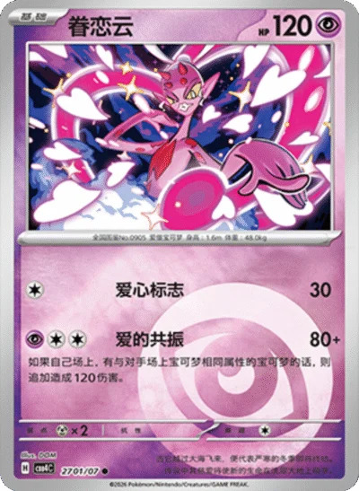 ラブトロス 2701/07