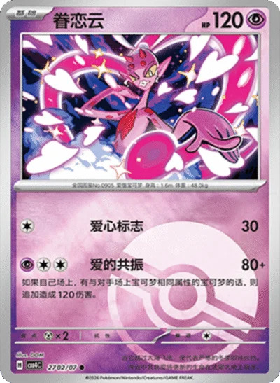 ラブトロス 2702/07