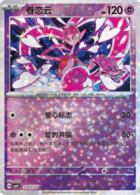 ラブトロス 2703/07