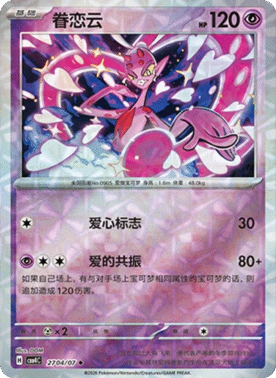 ラブトロス 2704/07