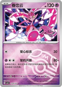 ラブトロス 2705/07