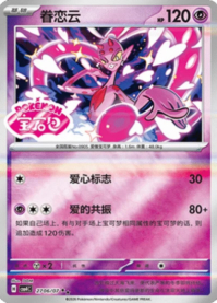 ラブトロス 2706/07