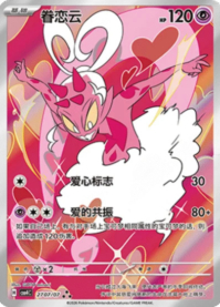 ラブトロス 2707/07