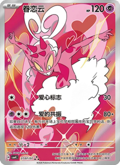 ラブトロス 2707/07