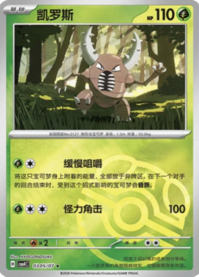 カイロス 0305/07