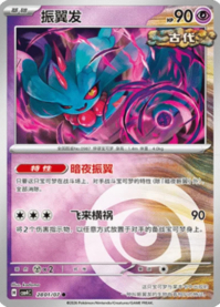 ハバタクカミ 2801/07