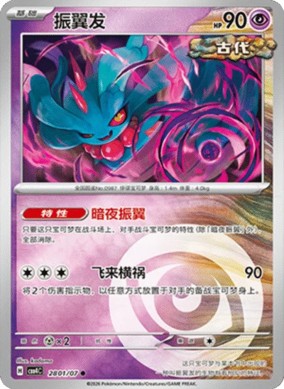 ハバタクカミ 2801/07