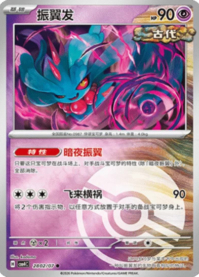 ハバタクカミ 2802/07