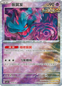 ハバタクカミ 2804/07