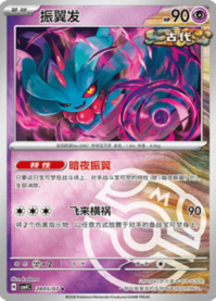 ハバタクカミ 2805/07