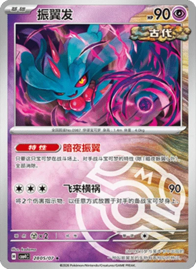 ハバタクカミ 2805/07