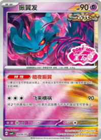 ハバタクカミ 2806/07