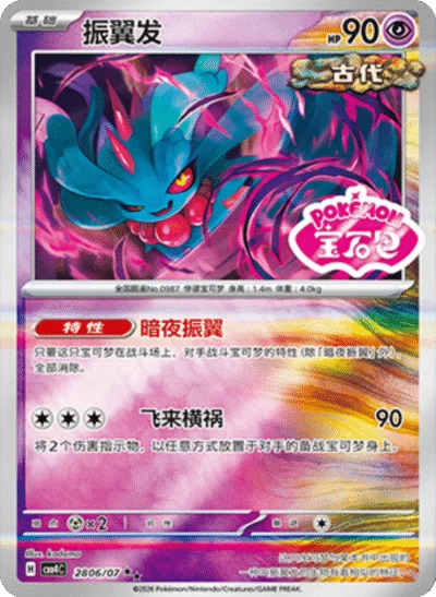 ハバタクカミ 2806/07