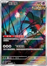 ハバタクカミ 2807/07