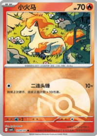 ポニータ 0102/07