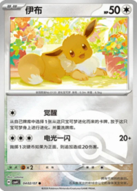 イーブイ 0402/07