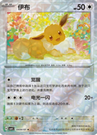 イーブイ 0404/07