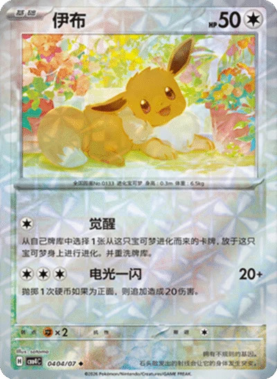 イーブイ 0404/07