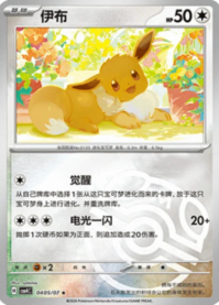 イーブイ 0405/07