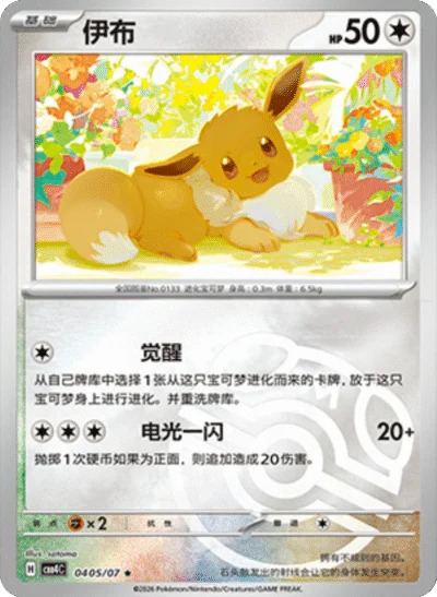 イーブイ 0405/07