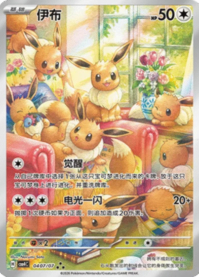 イーブイ 0407/07