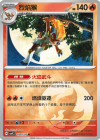 ゴウカザル 0901/07