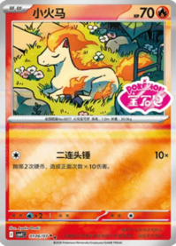 ポニータ 0106/07