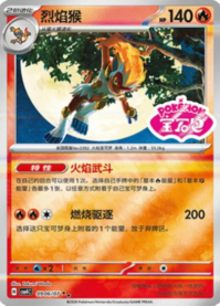 ゴウカザル 0906/07