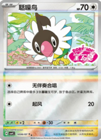 ペラップ 1006/07