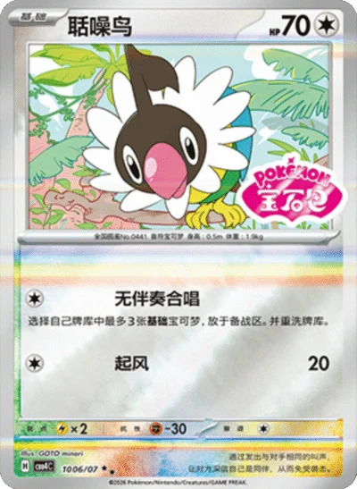 ペラップ 1006/07