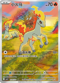 ポニータ 0107/07