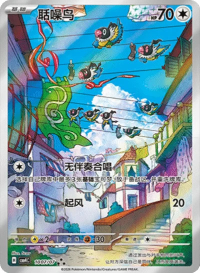 ペラップ 1007/07