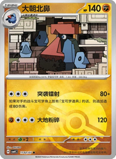 ダイノーズ 1102/07