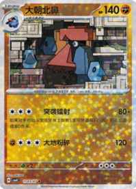 ダイノーズ 1103/07