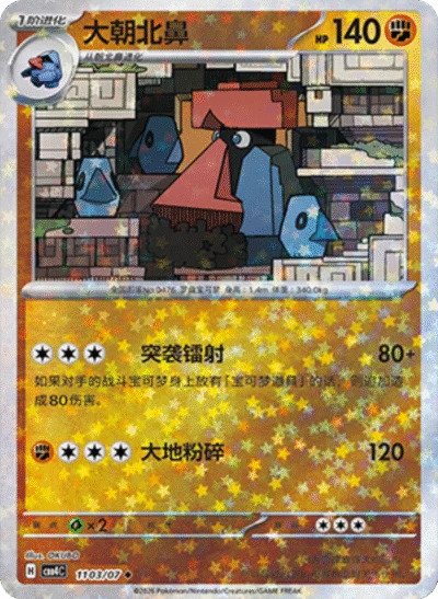 ダイノーズ 1103/07