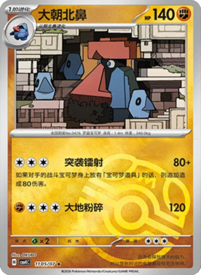 ダイノーズ 1105/07