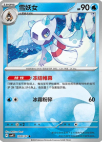 ユキメノコ 1201/07