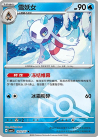 ユキメノコ 1202/07