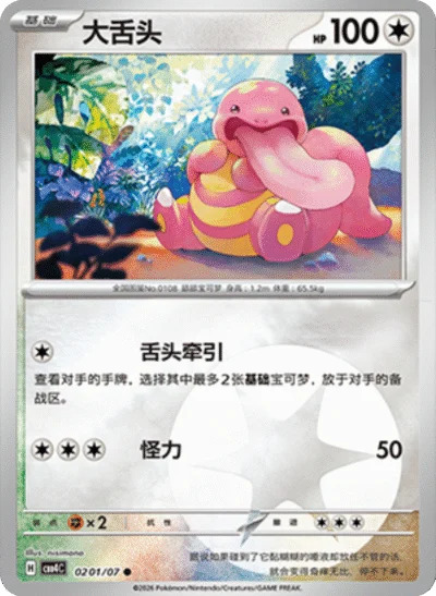 ベロリンガ 0201/07