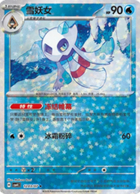 ユキメノコ 1203/07