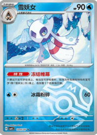 ユキメノコ 1205/07