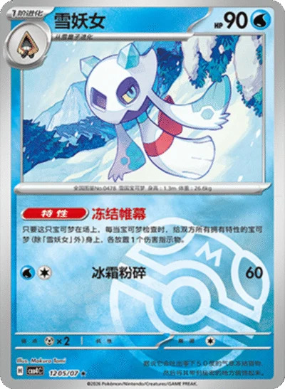 ユキメノコ 1205/07