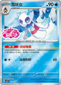 ユキメノコ 1206/07