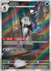 ユキメノコ 1207/07