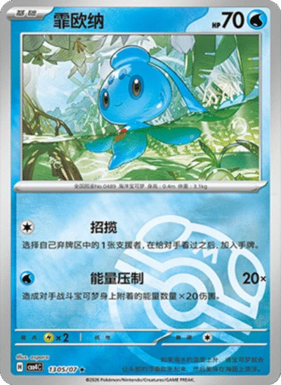 フィオネ 1305/07