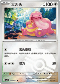 ベロリンガ 0202/07