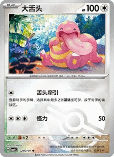 ベロリンガ 0202/07