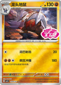 ドリュウズ 1406/07