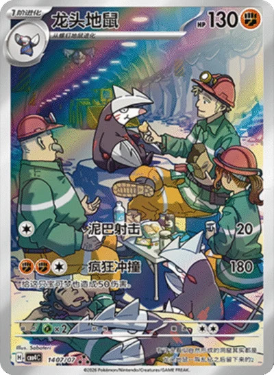 ドリュウズ 1407/07