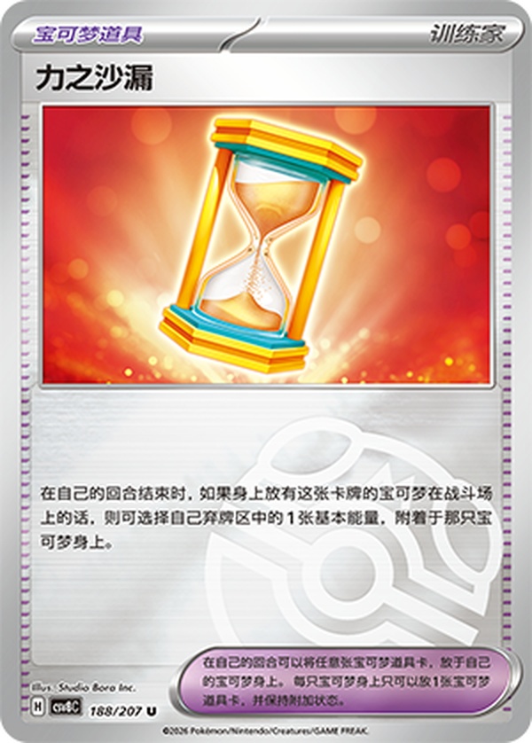 力の砂時計